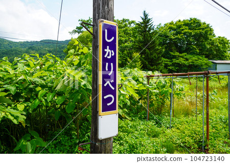 Shikaribetsu Station (Hakodate Main Line/JR Hokkaido) Shikaribetsu Station (Hakodate Main Line/JR Hokkaido) 104723140