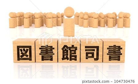 Wooden blocks and wooden stick figures printed with librarian characters Wooden blocks and wooden stick figures printed with librarian characters 104730476