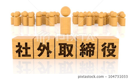 A wooden block and a wooden stickman printed with the letters of outside directors A wooden block and a wooden stickman printed with the letters of outside directors 104731033