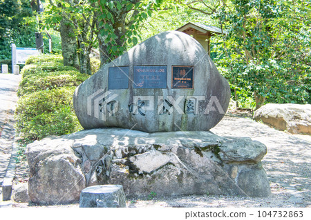 鳥取縣倉吉市打杵山打杵公園內的紀念碑 104732863