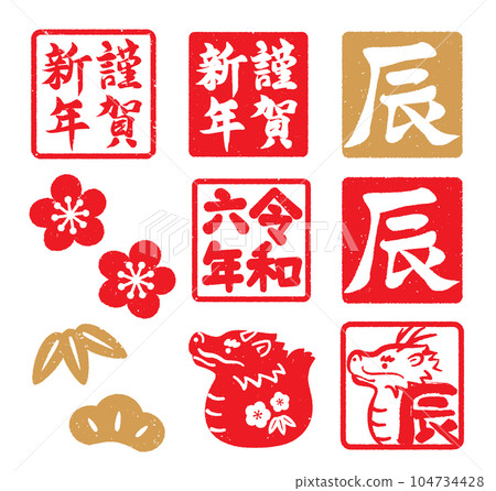 Year of the Dragon stamp New Year's card material set 104734428