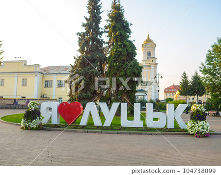 I love Lutsk - letters written in Ukrainian in the central Teatralna square 104738099