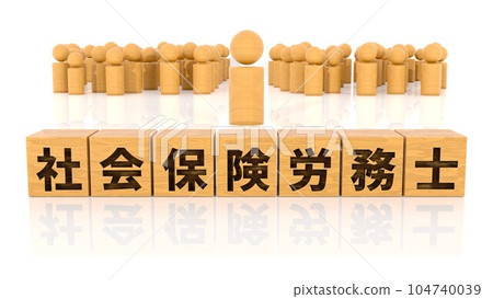 A wooden block and a wooden stickman with the characters of social insurance labor consultant printed on them 104740039