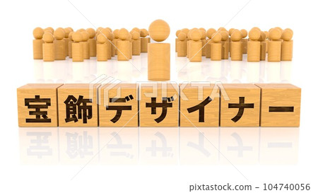 一塊木塊和一個木製火柴人,上面印有珠寶設計師的字母 一塊木塊和一個木製火柴人,上面印有珠寶設計師的字母 104740056