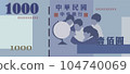 新台幣一千元鈔票 104740069
