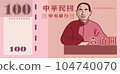 新台幣一百元鈔票 104740070