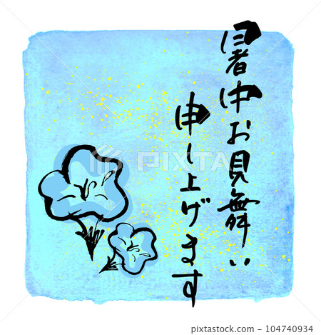 Calligraphy: Midsummer Greetings (Morning Glory) .n 104740934