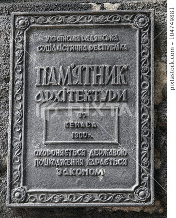 Kiev, Ukraine June 16, 2021: information sign on the facade of the building of the House of Actor in Kiev 104749881