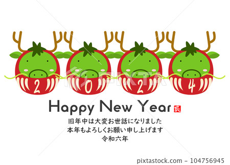 帶有可愛龍的2024年新年賀卡材料 104756945