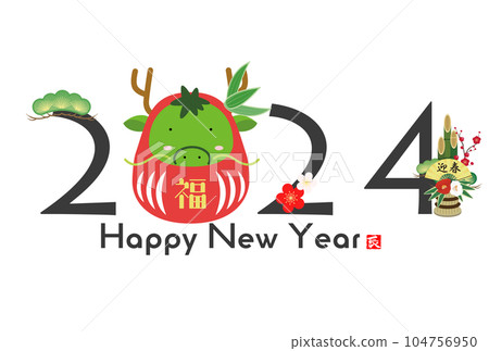 帶有可愛龍的2024年新年賀卡材料 帶有可愛龍的2024年新年賀卡材料 104756950