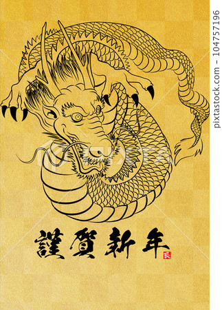 2024 New Year's card Dragon glaring in all directions illustration material 104757196