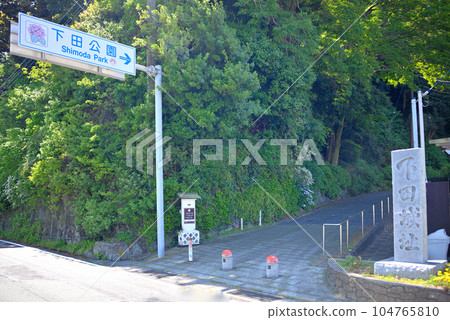 Izu Peninsula, Minamiizu, Perry Landing Memorial Park side, Shimoda Park (Shimoda Castle) entrance with bus stop, Shimoda City, Shizuoka Prefecture (2) 104765810