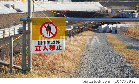 禁止未經授權人員進入的標誌(施工現場) 禁止未經授權人員進入的標誌(施工現場) 104773982