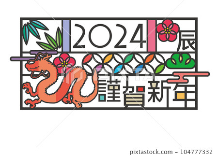 2024 Year of the Dragon New Year's card illustration 104777332