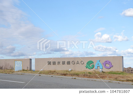 東北地區的男鹿水族館（秋田縣男鹿市男鹿水族館 GAO） 104781807