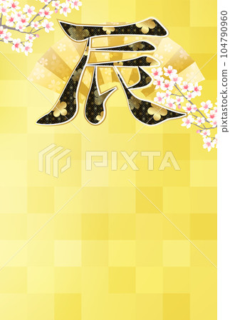 Dragon New Year's card character background Dragon New Year's card character background 104790960