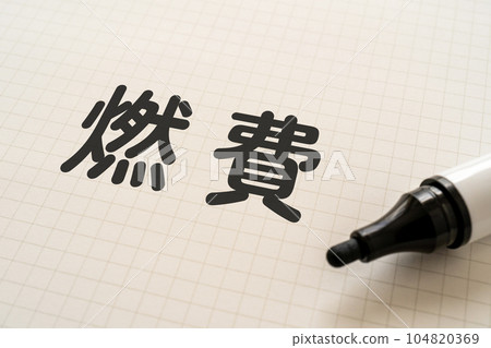 注意並標記書面燃油消耗 104820369