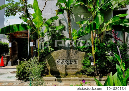 東京都江東區芭蕉紀念館 東京都江東區芭蕉紀念館 104829184