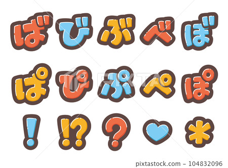 用您最喜歡的組合書寫多彩的平假名字符 用您最喜歡的組合書寫多彩的平假名字符 104832096