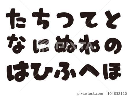 Hiragana writing characters in your favorite combination Hiragana writing characters in your favorite combination 104832110