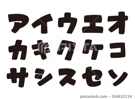 用您最喜歡的組合片假名書寫字符 用您最喜歡的組合片假名書寫字符 104832114