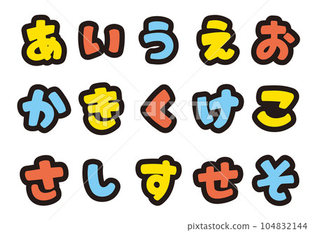 用您最喜歡的組合平假名流行寫作角色 用您最喜歡的組合平假名流行寫作角色 104832144