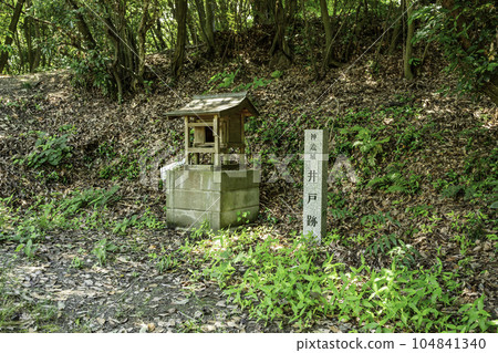 神鍋城遺址 井遺址 廣島縣福山市 神鍋城遺址 井遺址 廣島縣福山市 104841340