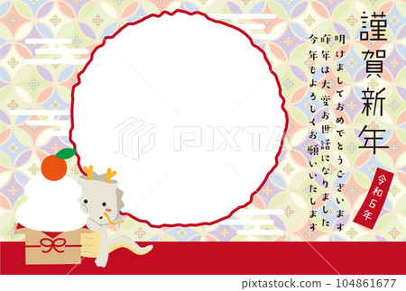 日本流行背景，圓形相框，從鏡餅中瞥見白龍 104861677