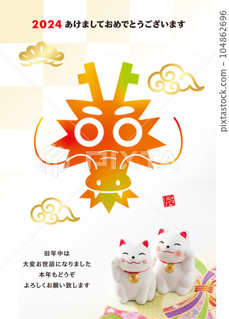 2024年新年賀卡 2024年新年賀卡 104862696