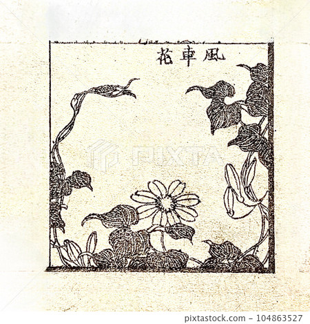 浮世繪插畫素材 - 《風車花》(葛飾井西) 浮世繪插畫素材 - 《風車花》(葛飾井西) 104863527