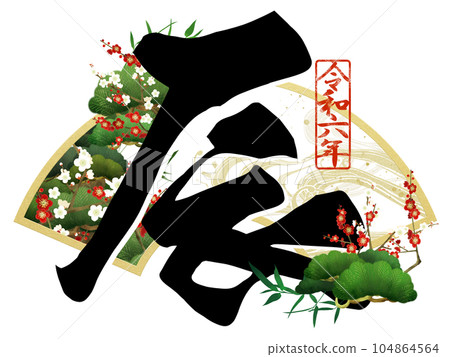 2024 year of the dragon character material 2024 year of the dragon character material 104864564