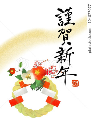 帶有註繩插圖的時尚新年賀卡，2024 年 104877077