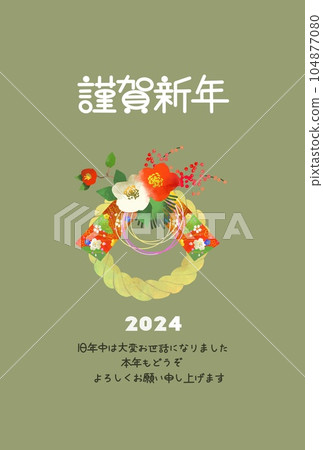 帶有註繩插圖的時尚新年賀卡,2024 年 帶有註繩插圖的時尚新年賀卡,2024 年 104877080