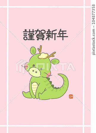 新年賀卡 2024 年可愛的新年賀卡,帶有龍年插圖 新年賀卡 2024 年可愛的新年賀卡,帶有龍年插圖 104877358