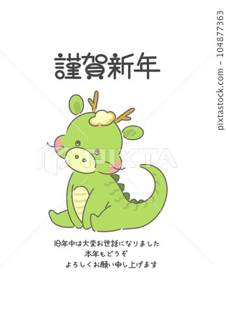 新年賀卡 2024 年可愛的新年賀卡,帶有龍年插圖 新年賀卡 2024 年可愛的新年賀卡,帶有龍年插圖 104877363