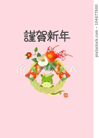 New Year's card 2024 Year of the Dragon New Year's card with a cute illustration of a dragon and a rope New Year's card 2024 Year of the Dragon New Year's card with a cute illustration of a dragon and a rope 104877600