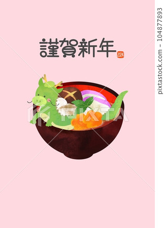 New Year's card 2024 Year of the Dragon Cute New Year's card with an illustration of a dragon and ozoni 104877893