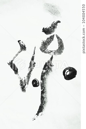 我用書法創意毛筆寫的，給炎熱的夏天帶來一絲清涼 104884550