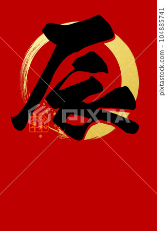 Simple red background New Year's card 104885741