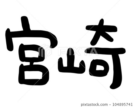 可愛的日本宮城人物/手寫人物素材 可愛的日本宮城人物/手寫人物素材 104895741