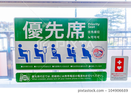 [Image material] Train car priority seat sticker (JR Senseki Line) 104906689