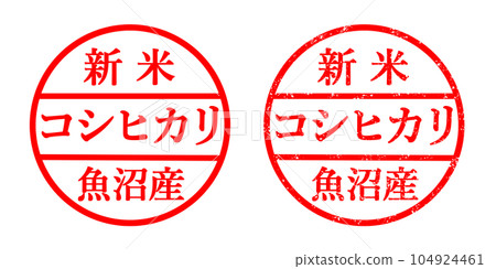 Koshihikari Uonuma 郵票郵票插圖 104924461