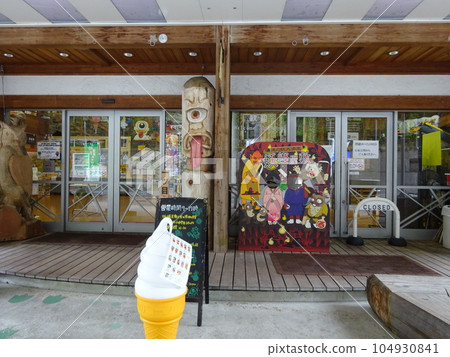 道之驛 大步危妖怪屋敷 104930841