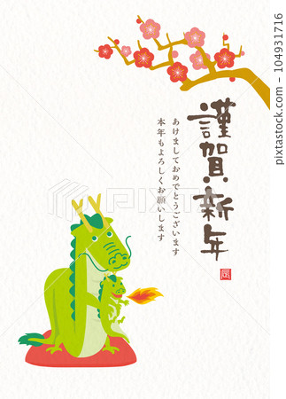 2024 New Year's card Dragon parent and child 2024 New Year's card Dragon parent and child 104931716