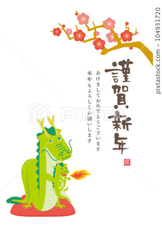 2024 New Year's card Dragon parent and child 2024 New Year's card Dragon parent and child 104931720