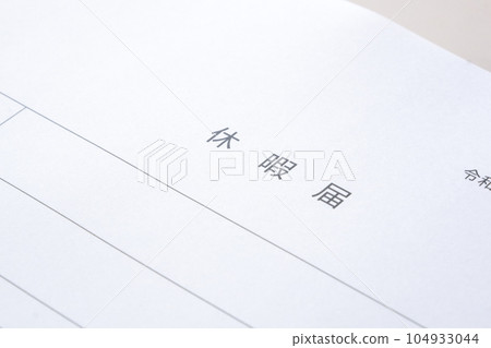 submit a leave notice to the company to take leave 104933044