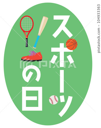 運動日的插圖人物 運動日的插圖人物 104933363