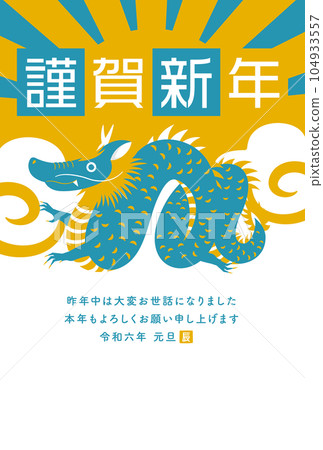 2024年龍年賀年片素材_簡約時尚龍和新年快樂設計插畫賀年片素材_白底豎排兩色 104933557