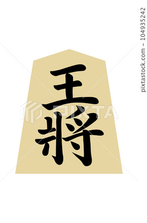 Shogi piece Osho Shogi piece Osho 104935242