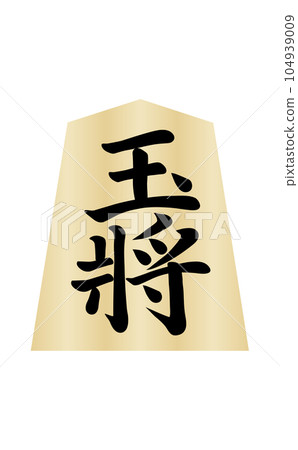 Shogi pieces Tamasho Wood grain Shogi pieces Tamasho Wood grain 104939009